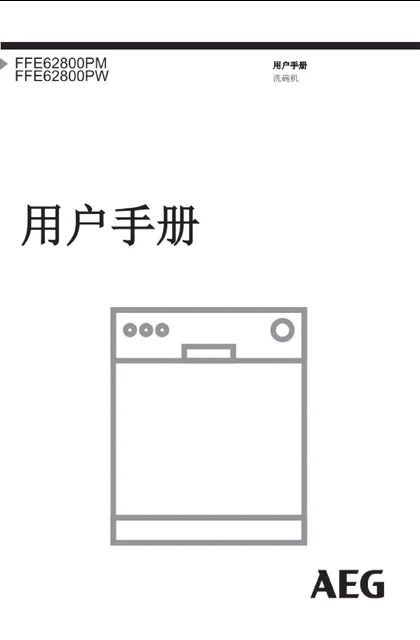 malio 玛尼欧AEG洗碗机FFE62800PM